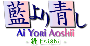 Ai yori Aoshi - Enishi -