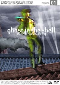 GHOST IN THE SHELL
        STAND ALONE COMPLEX DVD 1