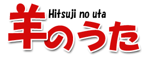 Hitsuji no Uta - The Lament of a Lamb -