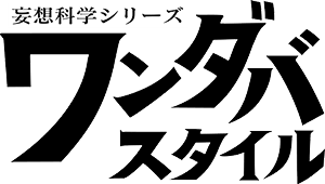  Wandaba Style