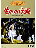 Mononoke Hime(Princess Mononoke)  © 1997 Nibariki TNDG