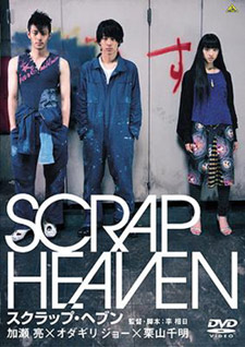 Scrap Heaven