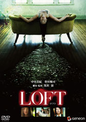 Kiyoshi Kurosawa's Loft