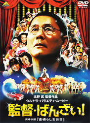 Takeshi Kitano's Kantoku Banzai