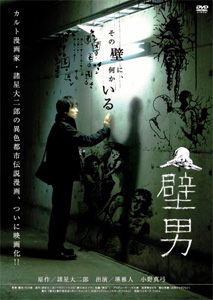 Kabe Otoko with English Subtitles