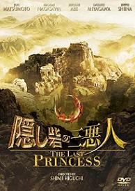 Kakushi Troride no San Akunin (The Hidden Fortress) The Last Princess