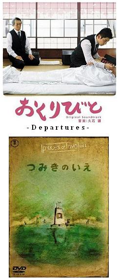 Departures & La Maison en petits Cubes wins Academy Award
