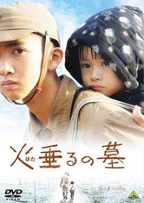 Grave of the Fireflies w/ English Subtitles