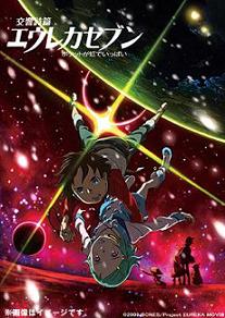 Psalms of Planets Eureka Seven Theatrical Feature