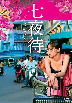 Naomi Kawase's new film - Nanayomachi