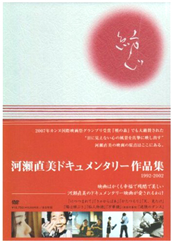 Naomi Kawase's documentaries packed in a DVD box set