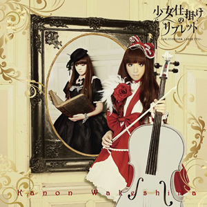Kanon Wakeshima 2010