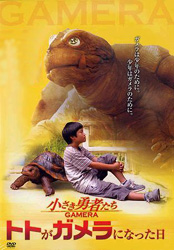 Chiisaki Yusha Tachi Gamera