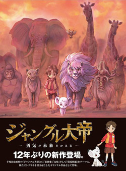 Jungle Taitei / Leo White Lion New Movie!