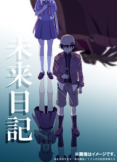 Future Diary (Mirai Nikki) Anime TV now!