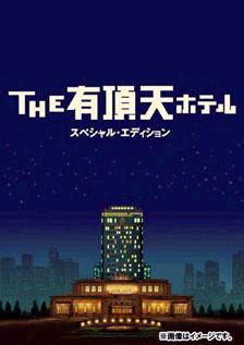 The Uchoten Hotel
