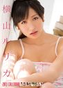 Yokoyama Rurika 2013 Calendar