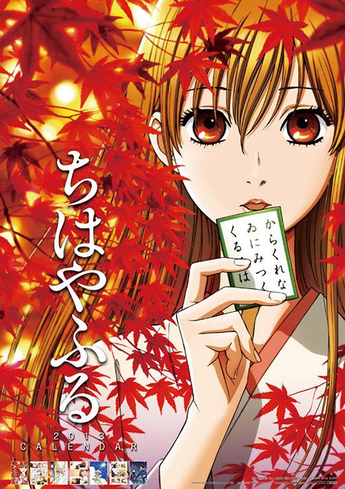 Chihayafuru / Animation