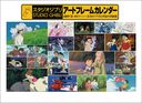 Studio Ghibli Art Frame Calendar / Animation