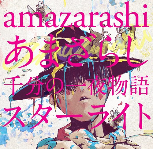 Amazarashi Senbun no Ichiya Monogatari Starlight / amazarashi