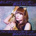 Oshiete Schrodinger / Fantastic Parade (Type C) [CD+DVD]