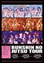 AKB48 Bunshin no Jutsu Tour DVD / AKB48
