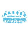 AKB48 Manseki Matsuri Kibo Sanpi Ryoron Team B Design Box  / AKB48