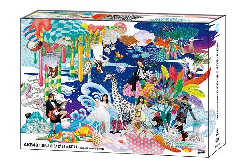 Million ga Ippai - AKB48 Music Video Shu - / AKB48