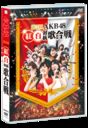 3rd AKB48 Kouhaku Taikou Utagassen [DVD]