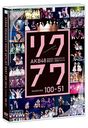 AKB48 Request Hour Setlist Best 200 2014 (100-1ver.) / AKB48