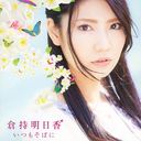 New Single: Title is to be announced / Asuka Kuramochi