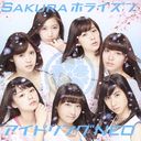 Sakura Horizon (Type B) [CD+Bluray]