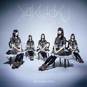 Yakusoku (Type B) [CD+DVD]