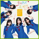 Kiss Datte Hidarikiki / SKE48