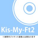 光のシグナル(Kis-My-Ft2盤) [CD+DVD]