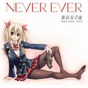 Never Ever (Fairy Tale Version) [CD]