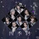 Shikisai / Wagakki Band