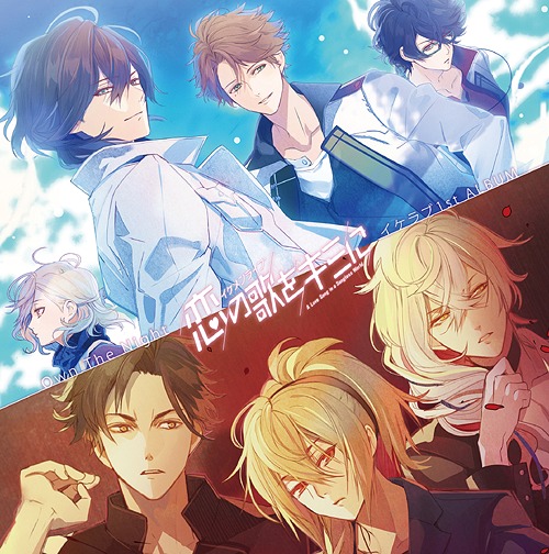 Own The Night - "Ikemen Live Koi no Uta wo Kimi ni" Ike Love 1st ALBUM - / V.A.