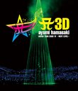 A 3D ayumi hamasaki ARENA TOUR 2009 A - NEXT LEVEL - / Ayumi Hamasaki
