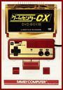 GameCenter CX DVD-BOX 10