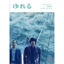 Sway (Yureru) (English Subtitles) / Japanese Movie