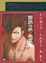 Aoi Bungaku Series Kumo no Ito / Jigoku Hen / Animation