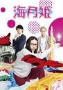 Princess Jellyfish (Kurage-hime) / Japanese Movie