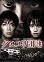 Kuroyuri Danchi (The Complex) / Japanese Movie