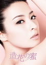 Zoka no Mitsu / Japanese TV Series