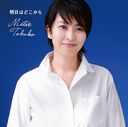 Ashita wa Doko Kara / Takako Matsu