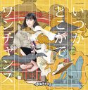 Itsuka dokokade / One chance (Type E) (Fukase Mio version) [CD]
