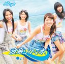 Naminori Kakigori / Not yet (Yuko Oshima, Rie Kitahara, Rino Sashihara, Yui Yokoyama)