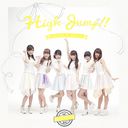 High Jump!! (Type B) [CD+DVD]