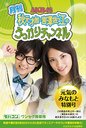 [Mobakon] Gekkan AKB48 Akimoto Sayaka, Miyazawa Sae no Ukkari Channel Genki no Minamoto Tokubetsugo / Variety